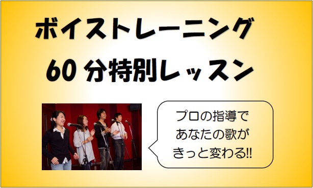 ボイトレ