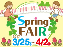 akashi_springfair2017