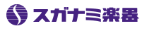 スガナミ楽器