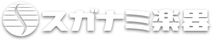 スガナミ楽器