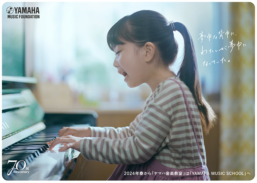 ヤマハ音楽教室