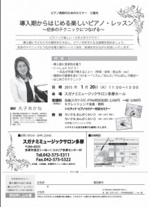 2015 1,20 丸子T講座「導入期からはじめる～」