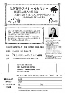 黒河先生講座6.17