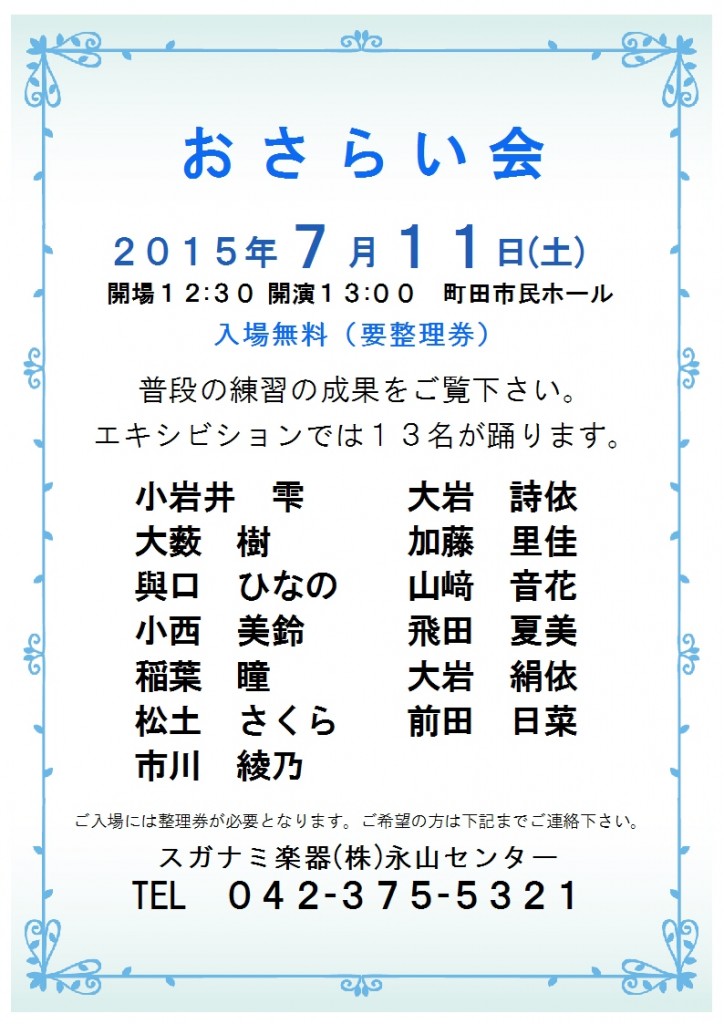 HP用おさらい会告知