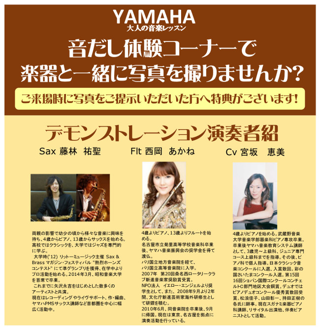 演奏：サックス 藤林祐聖、フルート 西岡あかね、ピアノ（クラビノーバ）宮坂恵美