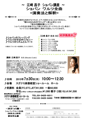江崎昌子 ショパン講座 ショパンワルツ全曲 演奏法と解釈