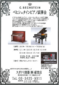 kyodo-bechstein