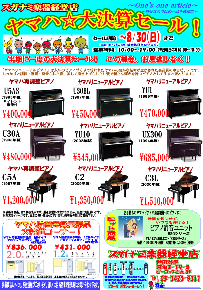 ヤマハリニューアルピアノはグランドピアノ、アップライトピアノを複数台弾き比べできます。