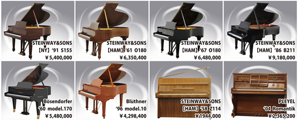 STEINWEY&SONS NY'91 A155 5,400,000円　STEINWEY&SONS HAM'61 O180 6,350,400円　STEINWEY&SONS HAM'67 O180 6,480,000円　STEINWEY&SONS HAM'86 B211 9,180,000円　Bosendorfer '60 model.170 5,480,000円　Bluthner '96 model.10 4,298,400円　STEINWEY&SONS HAM'58 Z114 1,944,000円　PLEYEL '04 Romantik 2,365,200円