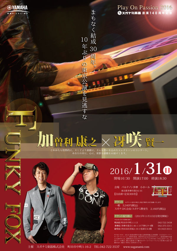 FUNKY FOX 加曽利 康之・冴咲 賢一エレクトーンライブ | スガナミ楽器