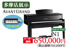 多摩店展示 USBメモリープレゼント対象商品 ヤマハABANTGRAND N1 メーカー価格650,000円(税別)