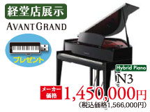 経堂店展示 USBメモリープレゼント対象商品 ヤマハABANTGRAND N32 メーカー価格1450,000円(税別)