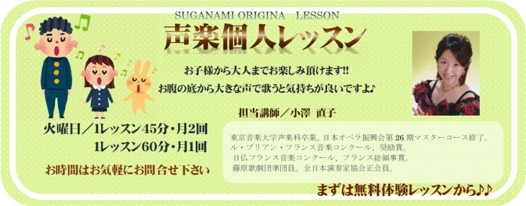 募集バナー　自店声楽　小澤ｔ