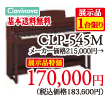 ヤマハ電子ピアノクラビノーバCLP-545M展示品1台限り170,000円、基本送料無料。