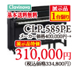 ヤマハ電子ピアノクラビノーバCLP-585PE展示品1台限り310,000円、基本送料無料。