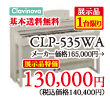 ヤマハ電子ピアノクラビノーバCLP-535W展示品1台限り130,000円、基本送料無料。
