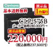 ヤマハ電子ピアノクラビノーバCLP-575B展示品1台限り220,000円、基本送料無料。