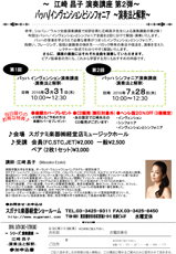 江崎昌子 演奏講座第2弾 インヴェンションとシンフォニア 演奏法と解釈