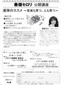 春畑セロリ公開講座連弾のススメ。音楽も育つ、人も育つ