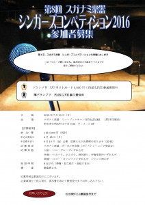 (シンコペ2016.pdf)