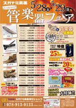 チラシをPDFで開く YAMAHA管楽器フェアチラシ