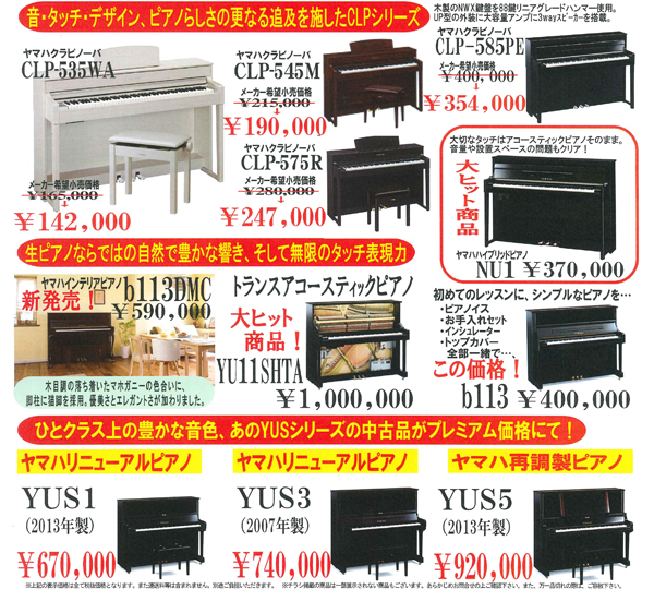 音、タッチ、ピアノらしさの更なる追及を施したCLPシリーズ、生ピアノならではの自然で豊かな響き、そして無限のタッチ表現力。ひとクラス上の豊かな音色、あのYUSシリーズの中古品がプレミアム価格にて。大切なタッチはアコースティックピアノそのまま。音量や設置スペースの問題もクリア、ヤマハハイブリッドピアノ。新発売、木目調の落ち着いたマホガニーの色合いに、脚柱には猫足を採用。優美さとエレガントさをの加わったb113DMC。