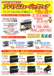 ヤマハピアノ・エレクトーン・クラビノーバ、ヤマハリニューアルピアノも展示。。