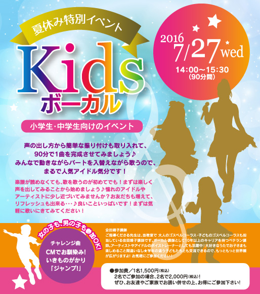 meguro_kidsVocal