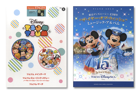 ディズニーシー15周年、ディズニーツムツムの最新楽譜をご紹介