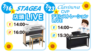 2016年7月16日土曜日、エレクトーンSTAGEAステージア店頭LIVEライブ。1st.14:00～、2nd.16:00～。2016年7月23日土曜日、クラビノーバCVPシリーズ、デモンストレーションLIVEライブ。1st.14:00～、2nd.15:30～