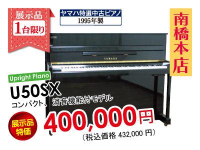 南橋本店U50SX展示品特価1台限り400,000円消音機能付モデル