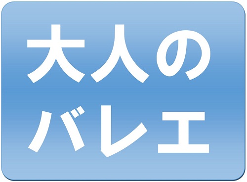 バレエクラス③