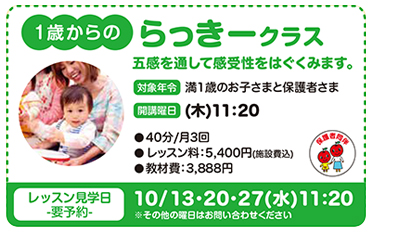 1歳からのらっきークラス。五感を通して感受性をはぐくみます。開講曜日木曜日11時20分。