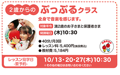 2歳からのぷっぷるクラス。全身で音楽を感じます。開講曜日木曜日10時30分。