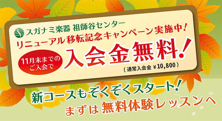 ギター・ウクレレ・声楽・シニアピアノ教室は新しくレッスンスタートします。まずはお気軽に体験してみて下さい。