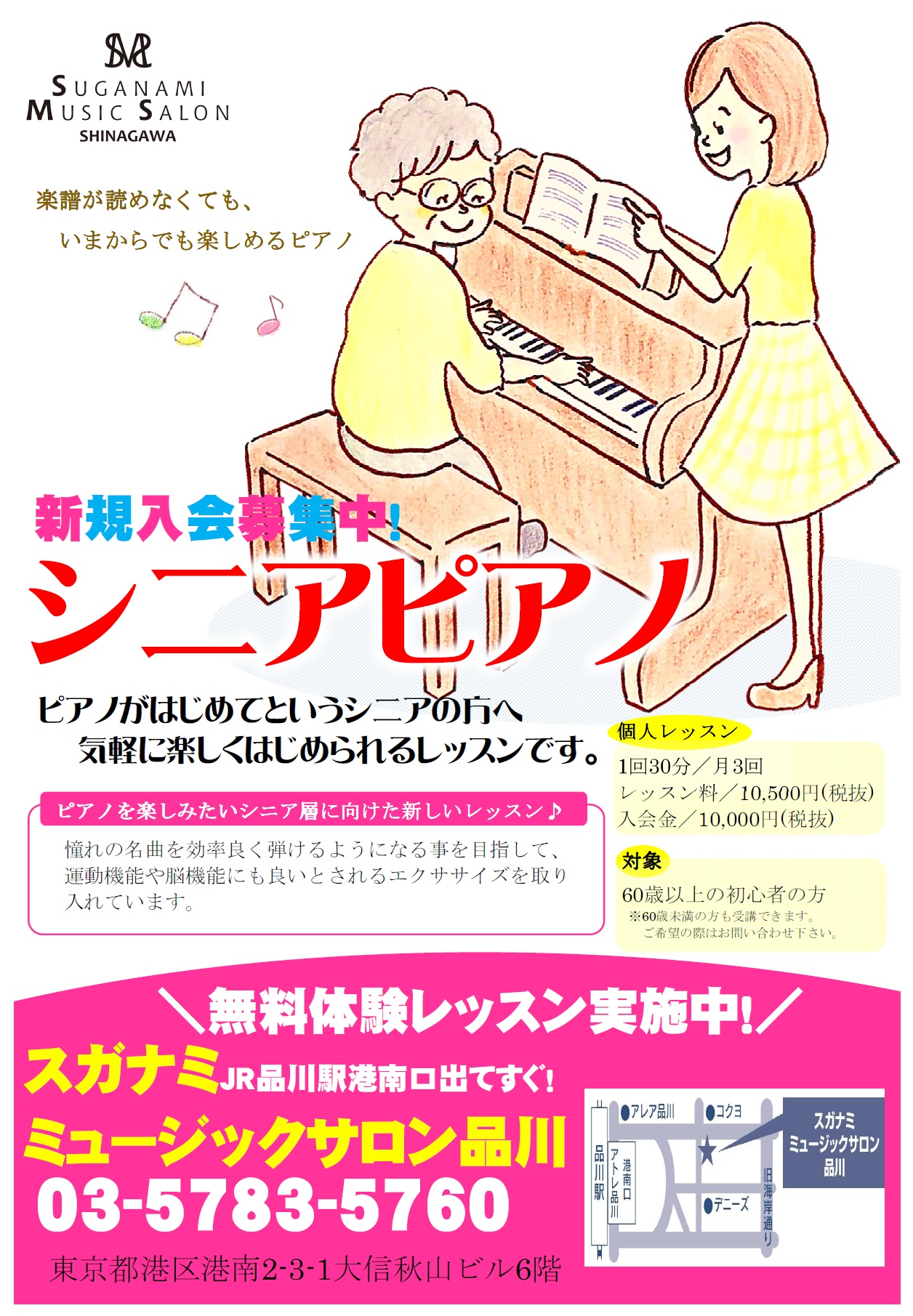 楽譜が読めなくても、いまからでも楽しめるピアノ。新規入会募集中、シニアエイジのためのシニアピアノ。ピアノがはじめてというご年配の方へ、気軽にはじめられるレッスンです。ピアノを楽しみたいシニア層に向けた新しいレッスンだから、はじめてでも安心。憧れの名曲を効率よく弾けるようになる事を目指して、運動機能や脳機能にも良いとされるエクササイズを取り入れています。個人レッスン1回30分、月3回。レッスン料金10,500円税別、入会金10,000円税別。対象、60歳以上の初心者の方。60歳未満の方も受講できます。ご希望の際はお問合せください。