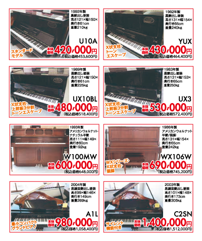 ヤマハリニューアルピアノ。ヤマハ中古アップライトピアノ、U10A、YUX、UX10BL、UX3、W100MW、WX106W、ヤマハ中古グランドピアノ、A1L、C2SN