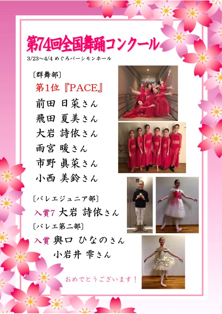 第74回全国舞踊コンクール