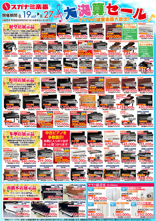 経堂店展示品。木目アップライトピアノb113DMCが展示品特価530,000円。b121、YC1SH、YU3MhC、M2SDW、b113SG2、YU33、YUS1SH、YF101W、YUS5、ハイブリッドピアノNU1PBW、N2、クラビノーバCLP-635WA、CLP-645DW、CLP-675R、CLP-685B、CVP-709PWHが展示品特価555,000円、CVP-705B、C2X CP、自動演奏機能付グランドピアノC1X-ENST、C3X、C5X、C3X-SHTA、C3TD-SH、エレクトーンELB-02、中古アップライトピアノ、リニューアルピアノ、U30BL、U300S、U3M、U1A、MC1AWnC、U10Wn、YU3Wn、C2L、Z1BS。町田店展示品。外装ホワイト仕上げ白いピアノ、アップライトピアノYU11-WH、自動演奏機能付アップライトピアノYUS5ENST、b113DMC、M2SDW、YF101C、YUS1MhC、YUS3Wn、サイレントピアノb121SG2、YC1SH、YU33SG2、トランスアコースティックピアノYUS3SHTA、ドイツ製ピアノBechstein B116、チェコ製ピアノW.HOFFMANN T122 Tradition、木目グランドピアノC3X-Wn、NU1、N1、CLP-635R、CLP-645WAが展示品特価176,000円、CLP-675WA、CLP-685Bが展示品特価304,000円、CVP-705B、ELB-02、ELC-02、中古アップライトピアノU100。多摩店展示品。YUS3-ENST、YUS1SHTA、b113PWH、CLP-635DW、CLP-645B、CLP-675WA、CLP-685B、CVP-705B、MODUSR01、YDP-163WH、ELC-02、ELB-02、ヤマハ中古ピアノU1H、UX10A、UX30Wn、W104、U100SX、WUX、U1MRS、U30A、U1A、C1。クラビノーバ600シリーズ基本送料無料。