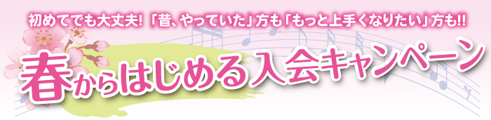 山陽明石駅より徒歩3分、明石の音楽教室ミュージックサロンSUGANAMIで春から音楽レッスンはじめませんか？