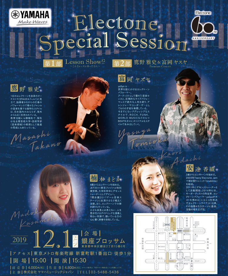 Electone Special Session 2019年12月1日