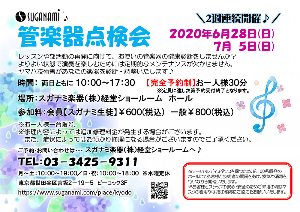 6,7月の管楽器点検会