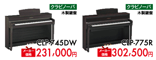 CLP-745DW、CLP-775R