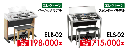 ELB-02、ELS-02