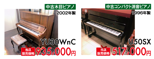 YU30WnC、U50SX