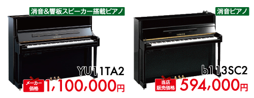 YU11TA2、b113SC2