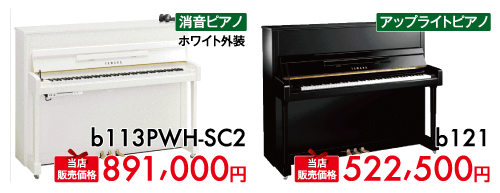 b113PWH-SC2、b121