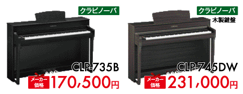 CLP-735B、CLP745DW