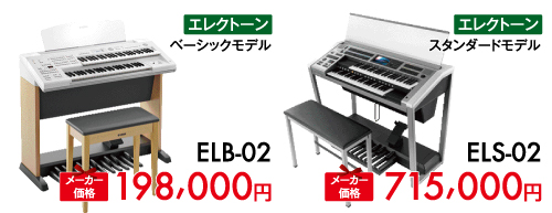 ELB-02、ELS-02