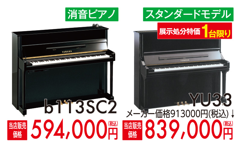 yamahaヤマハアップライトピアノサイレントピアノ 消音ピアノ b113SC2、展示処分特価1台限りYU33